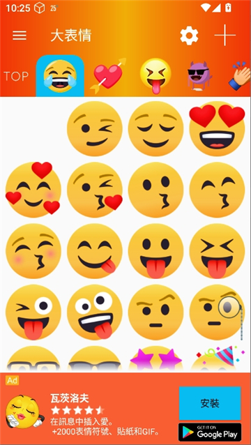 大表情截图2