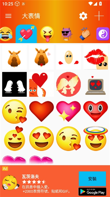 大表情截图3