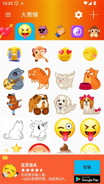 大表情截图4