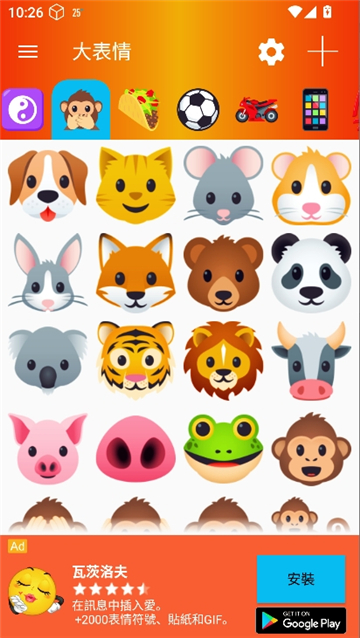 大表情截图5