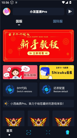 小茂画质助手120帧oppo版