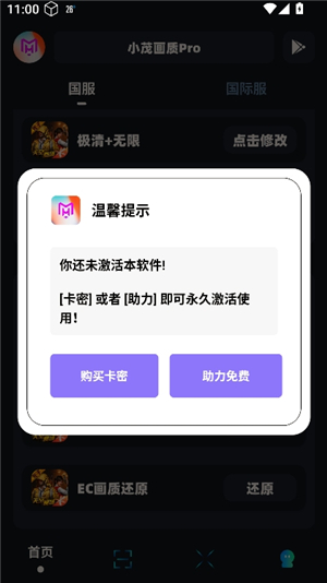小茂画质助手120帧oppo版