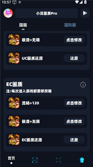 小茂画质助手120帧oppo版