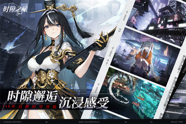 时隙之旅截图3