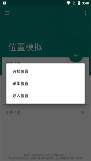 Fake Location中文版截图1