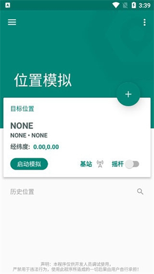 Fake Location中文版截图3