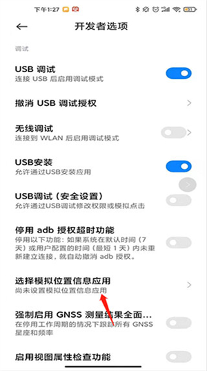 Fake  Location中文版