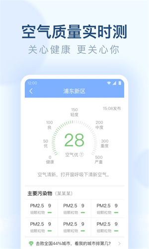 朗朗天气预报截图1