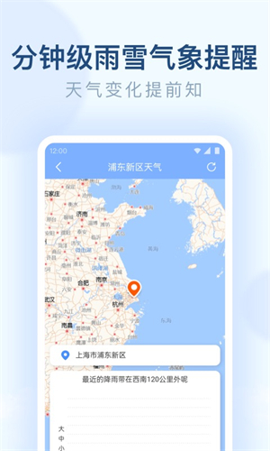 朗朗天气预报截图2