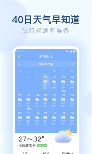 朗朗天气预报截图3