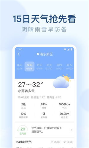 朗朗天气预报