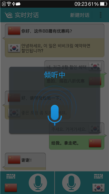 对话翻译英语截图2
