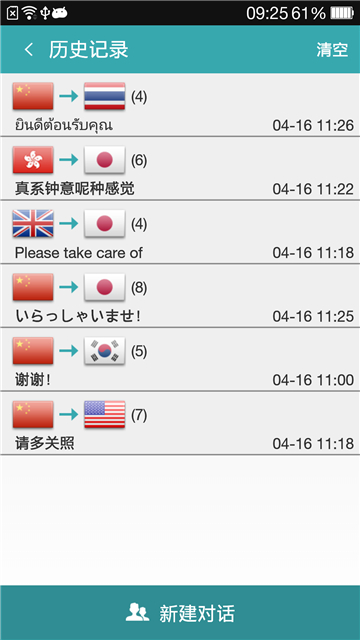 对话翻译英语截图3