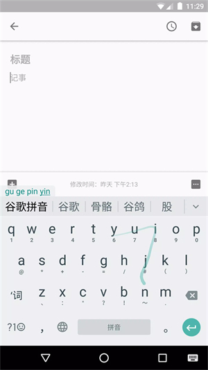 谷歌拼音输入法安卓版截图2