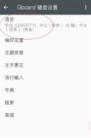 谷歌拼音输入法安卓版
