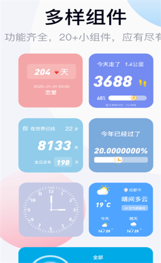 top widgets万能小组件截图1