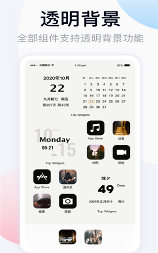 top widgets万能小组件截图3