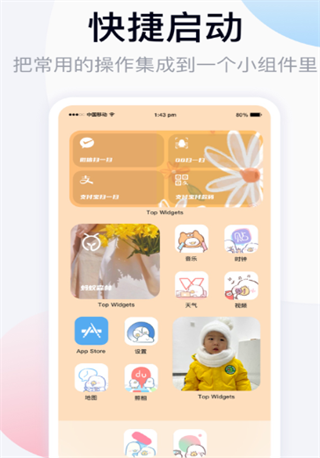 top widgets万能小组件截图4