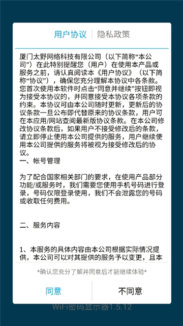 WiFi密码显示器截图1