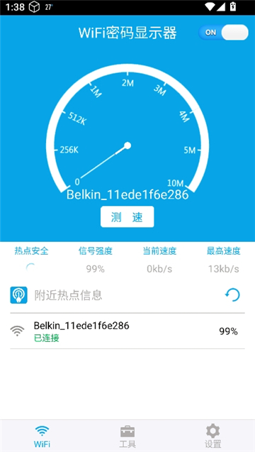 WiFi密码显示器截图4