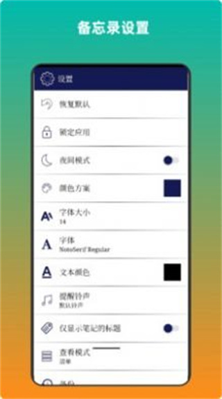 青木备忘录截图4