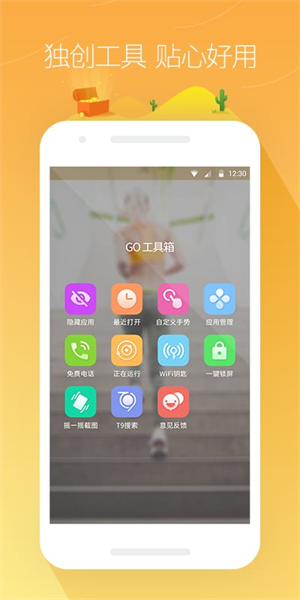 GO桌面截图3
