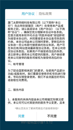 WiFi密码显示器