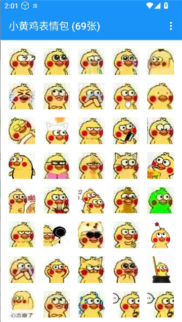 抖音小黄鸡表情包截图1