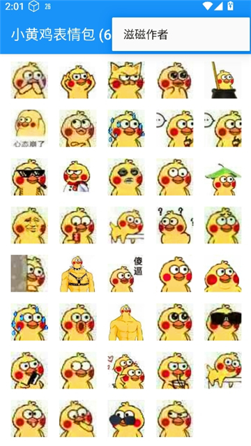 抖音小黄鸡表情包截图2