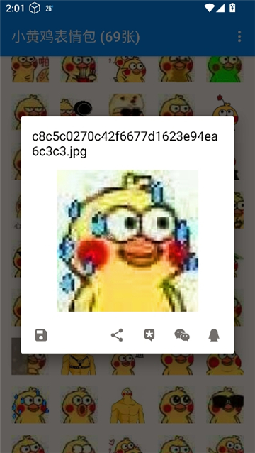 q版小黄鸡表情包截图3