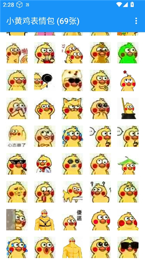 q版小黄鸡表情包