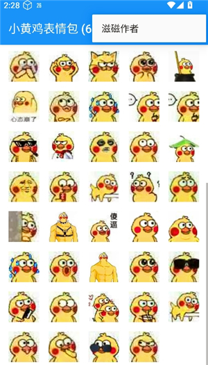 q版小黄鸡表情包