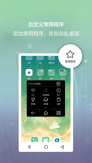 悬浮虚拟按键小白点截图4