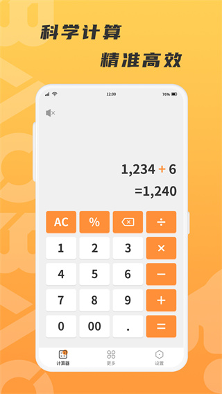 抱抱熊计算器截图1