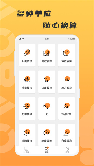 抱抱熊计算器截图3