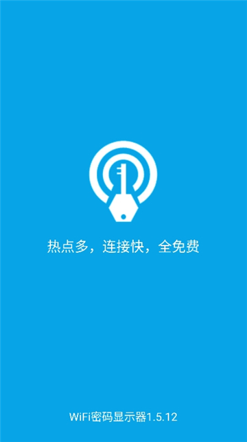wifi密码显示器手机版截图3