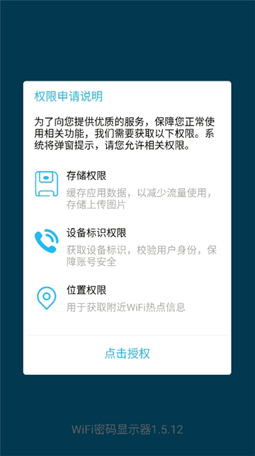 wifi密码显示器手机版截图2