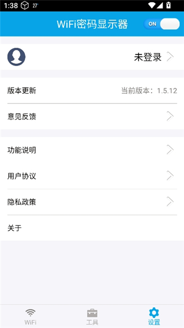 wifi密码显示器手机版截图5