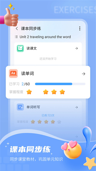 小郎英语听说学生端截图1