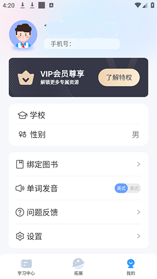 小郎英语听说学生端