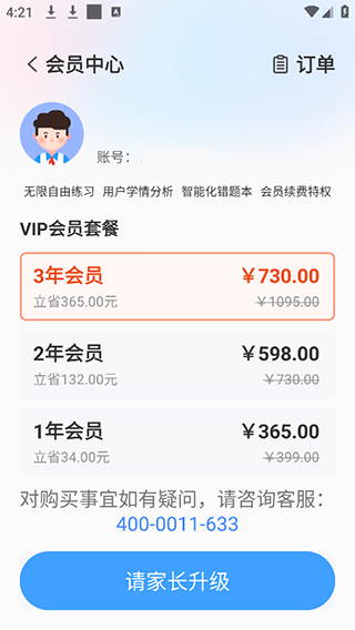 小郎英语听说学生端