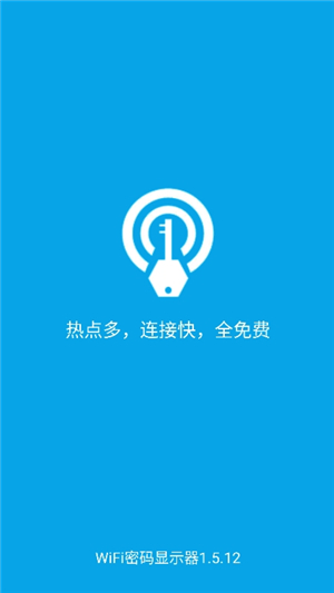 wifi密码显示器手机版