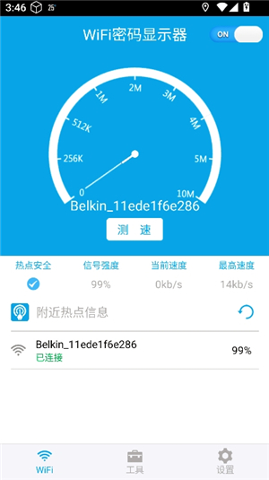 wifi密码显示器手机版
