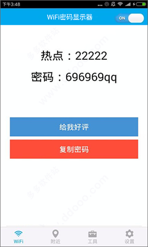 wifi密码显示器手机版