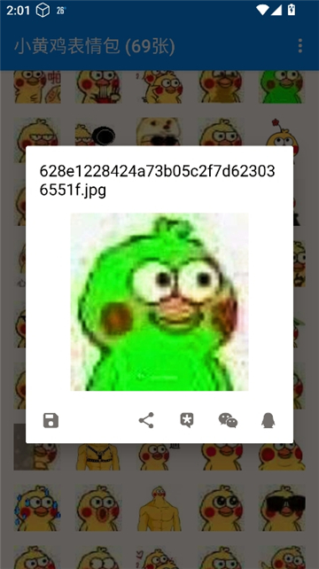 小黄鸡表情截图4
