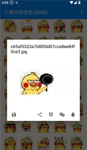 小黄鸡表情