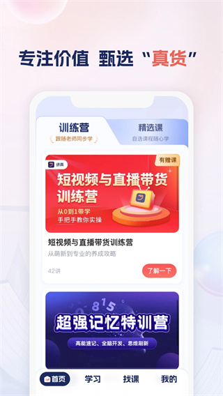 讲真学堂截图2