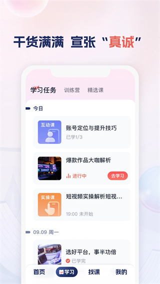 讲真学堂截图3