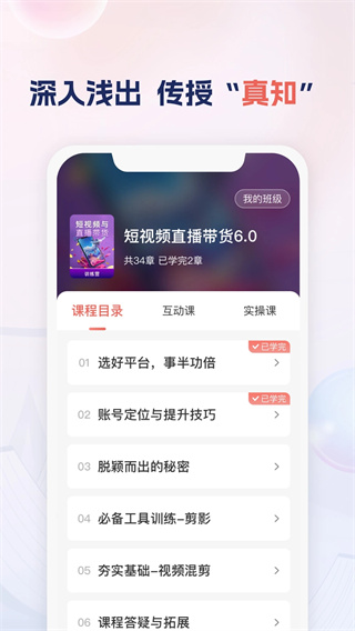 讲真学堂截图4