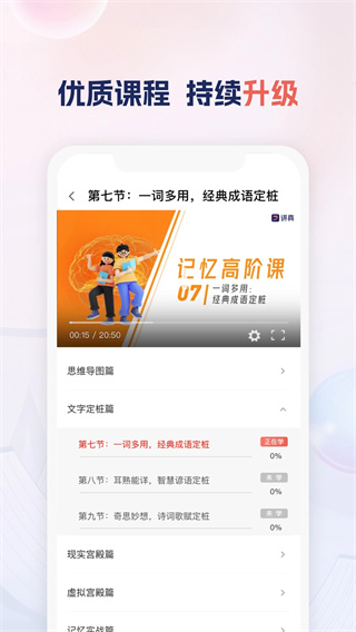 讲真学堂截图5
